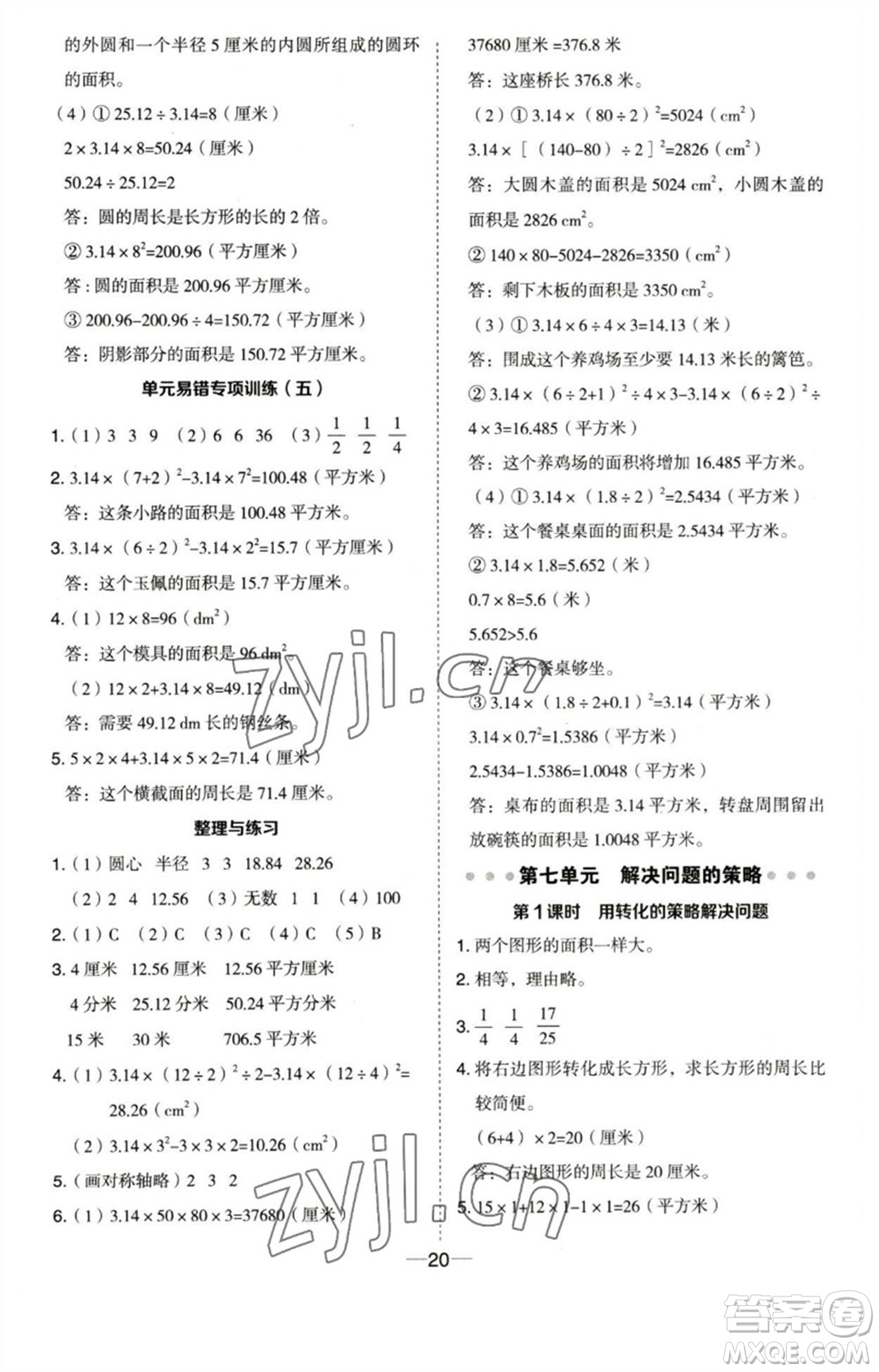 吉林教育出版社2023綜合應(yīng)用創(chuàng)新題典中點(diǎn)五年級數(shù)學(xué)下冊蘇教版參考答案