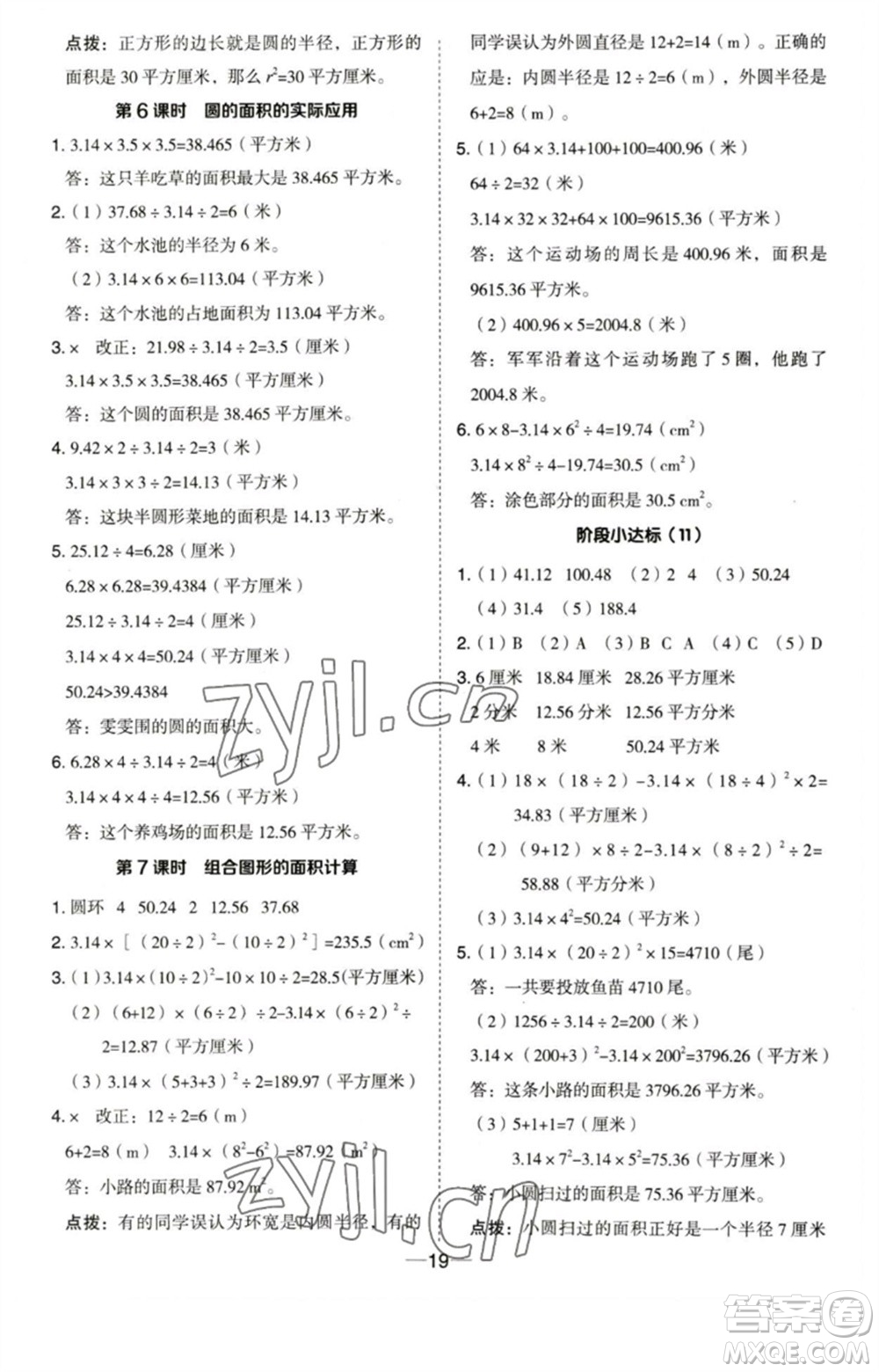 吉林教育出版社2023綜合應(yīng)用創(chuàng)新題典中點(diǎn)五年級數(shù)學(xué)下冊蘇教版參考答案