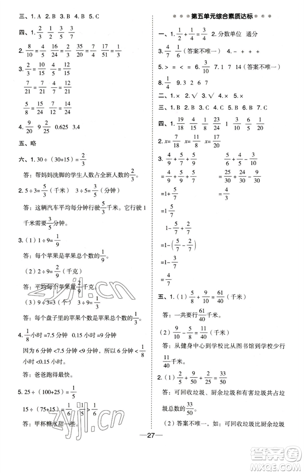 吉林教育出版社2023綜合應(yīng)用創(chuàng)新題典中點(diǎn)五年級數(shù)學(xué)下冊蘇教版參考答案