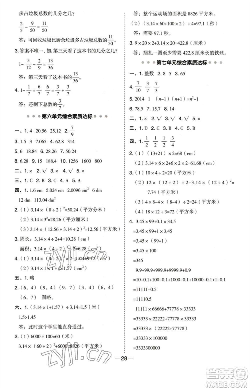 吉林教育出版社2023綜合應(yīng)用創(chuàng)新題典中點(diǎn)五年級數(shù)學(xué)下冊蘇教版參考答案