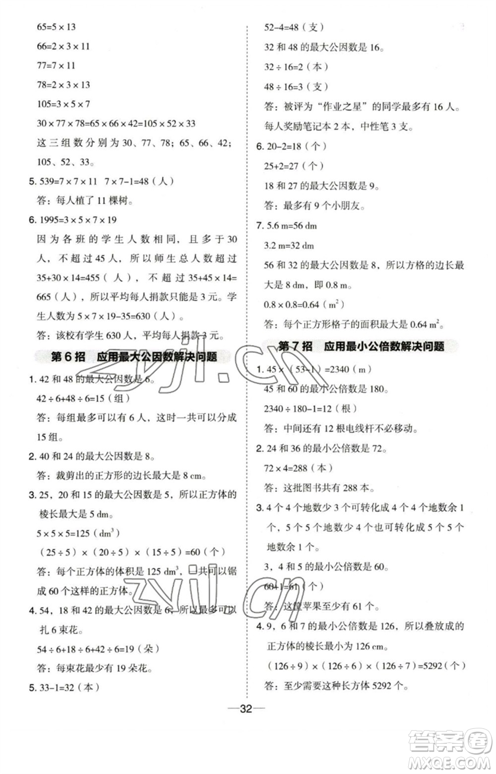 吉林教育出版社2023綜合應(yīng)用創(chuàng)新題典中點(diǎn)五年級數(shù)學(xué)下冊蘇教版參考答案