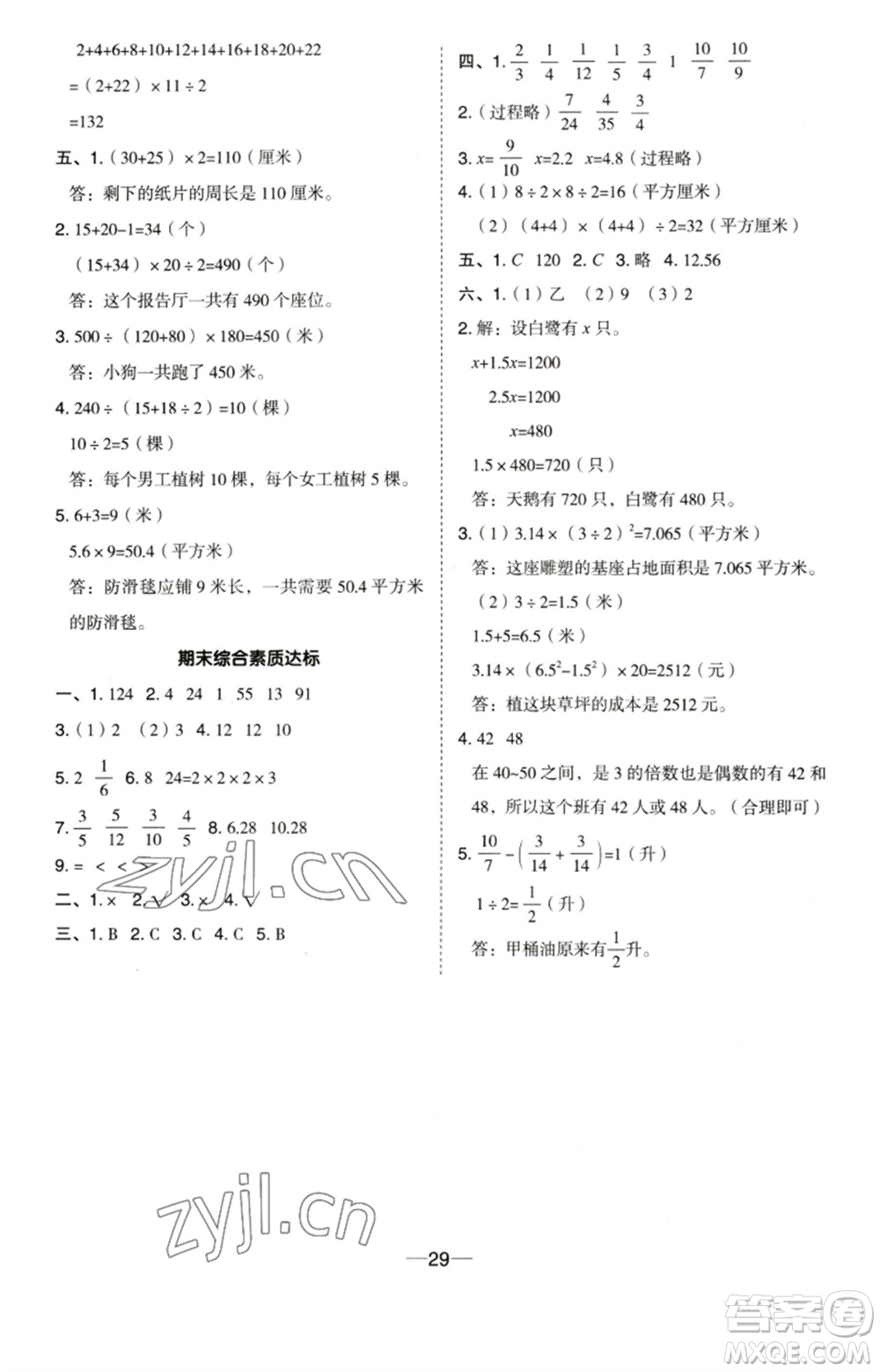 吉林教育出版社2023綜合應(yīng)用創(chuàng)新題典中點(diǎn)五年級數(shù)學(xué)下冊蘇教版參考答案