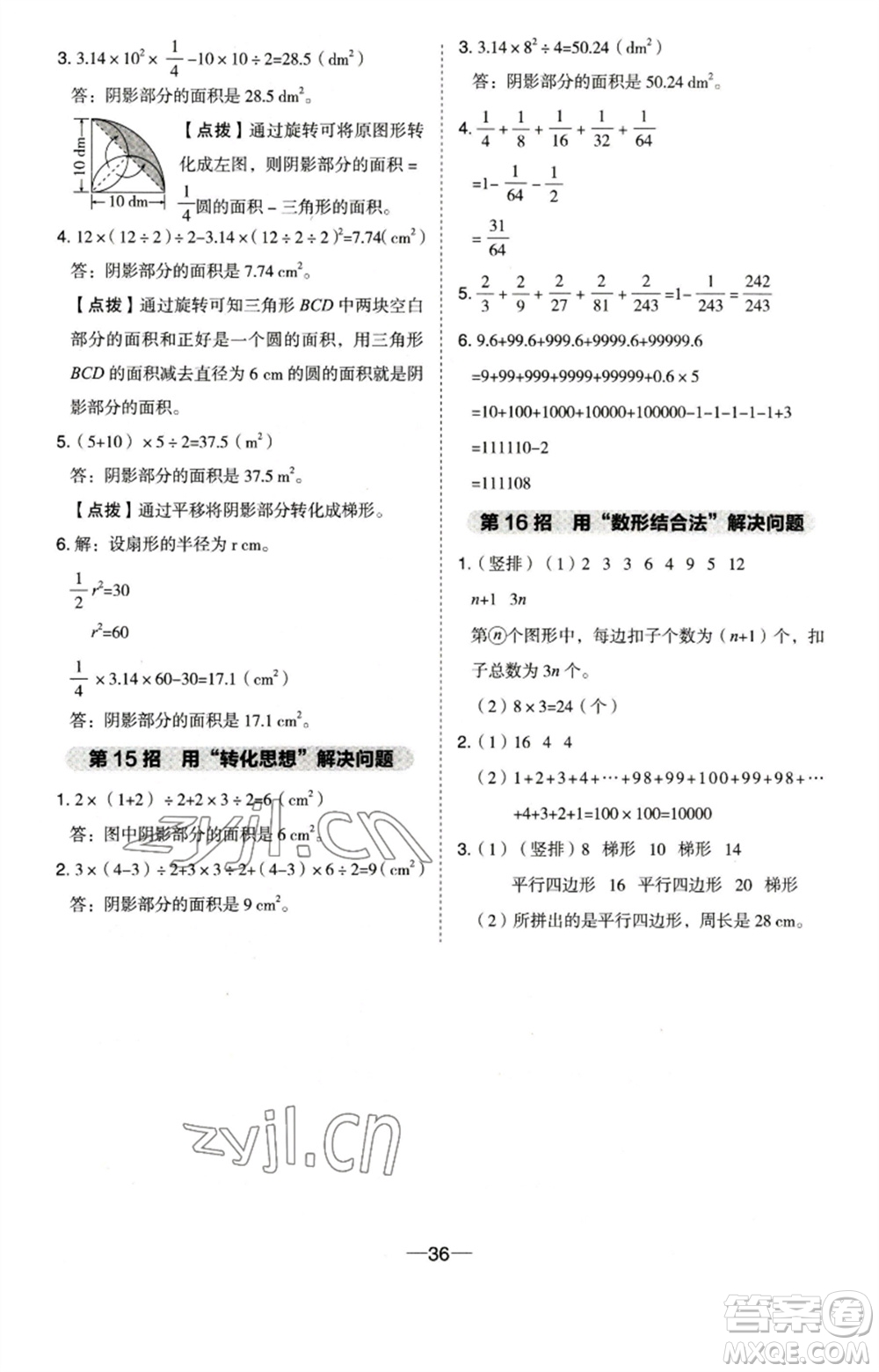 吉林教育出版社2023綜合應(yīng)用創(chuàng)新題典中點(diǎn)五年級數(shù)學(xué)下冊蘇教版參考答案