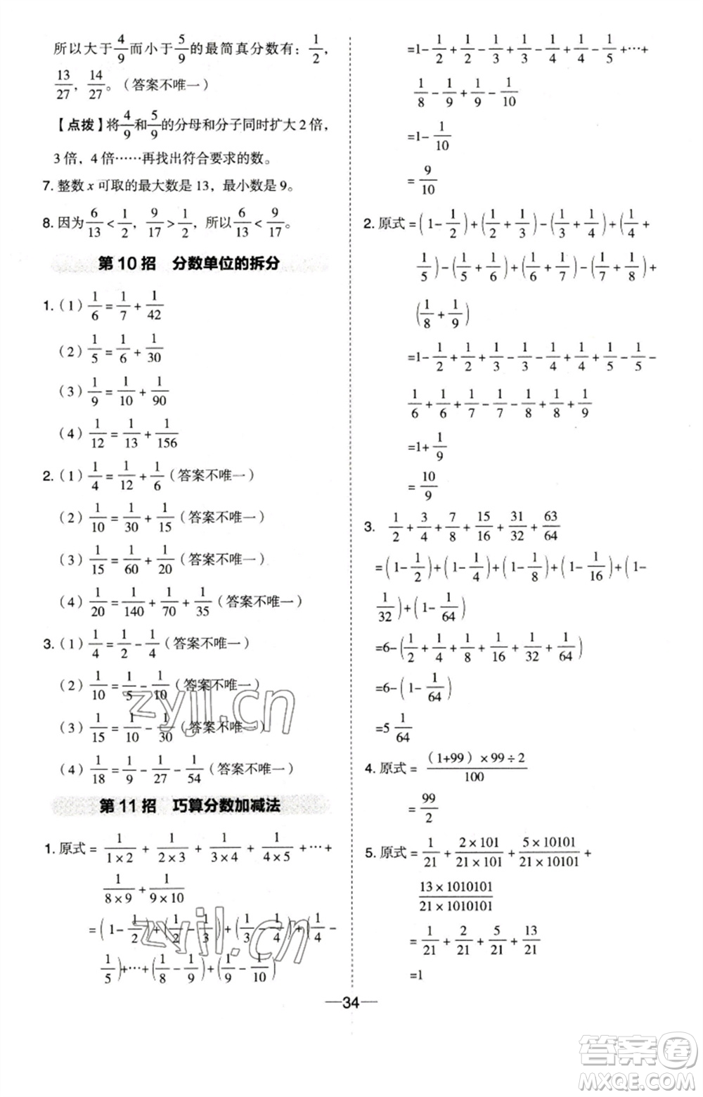 吉林教育出版社2023綜合應(yīng)用創(chuàng)新題典中點(diǎn)五年級數(shù)學(xué)下冊蘇教版參考答案