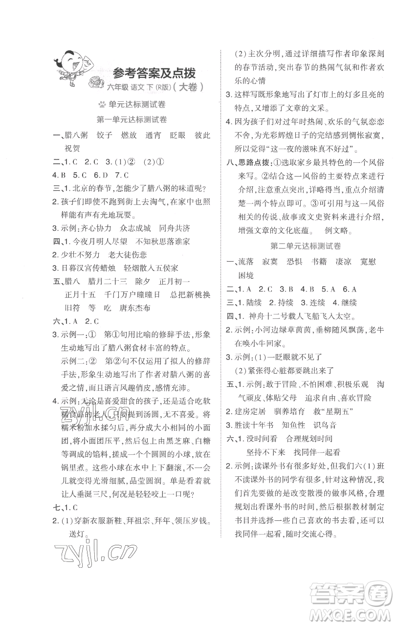 吉林教育出版社2023好卷六年級語文下冊人教版參考答案