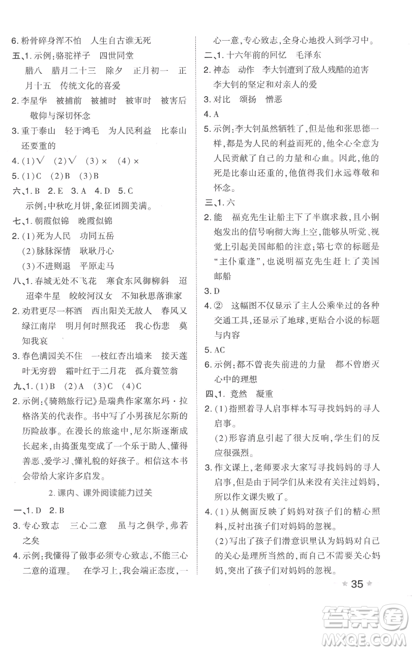 吉林教育出版社2023好卷六年級語文下冊人教版參考答案