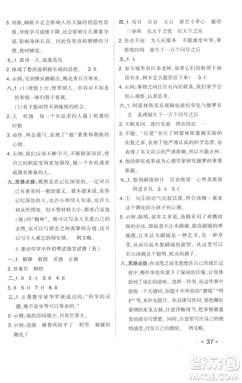 吉林教育出版社2023好卷六年級語文下冊人教版參考答案