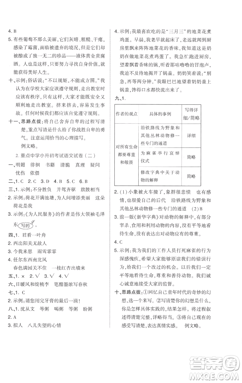 吉林教育出版社2023好卷六年級語文下冊人教版參考答案