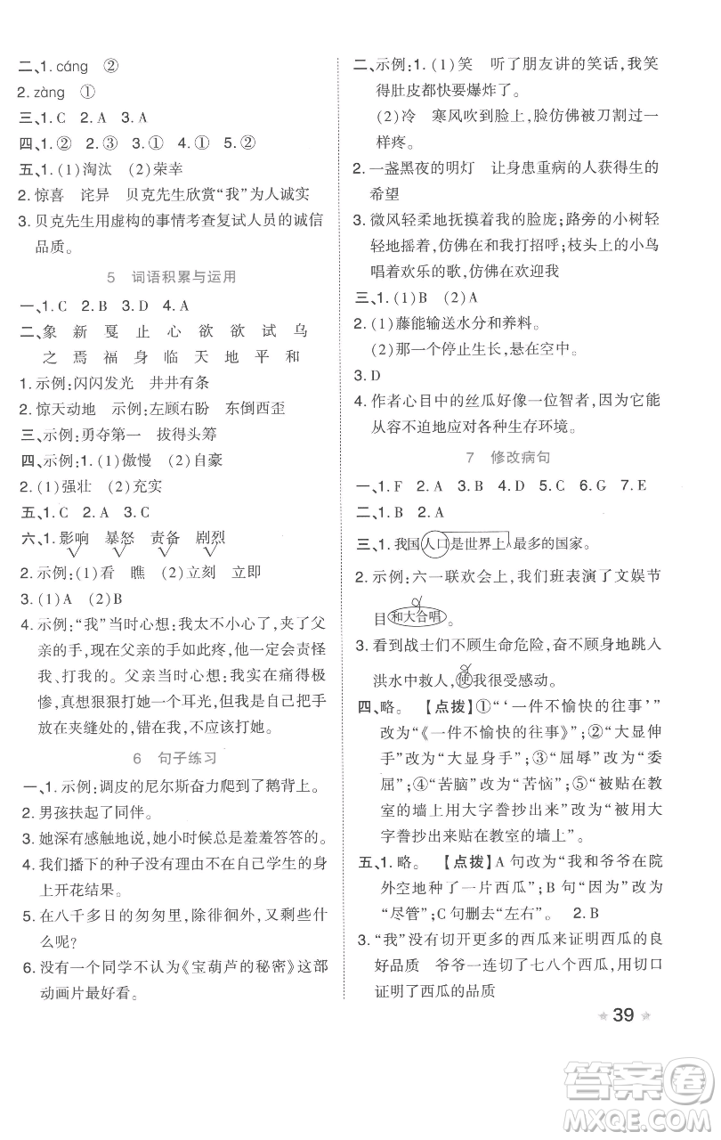 吉林教育出版社2023好卷六年級語文下冊人教版參考答案