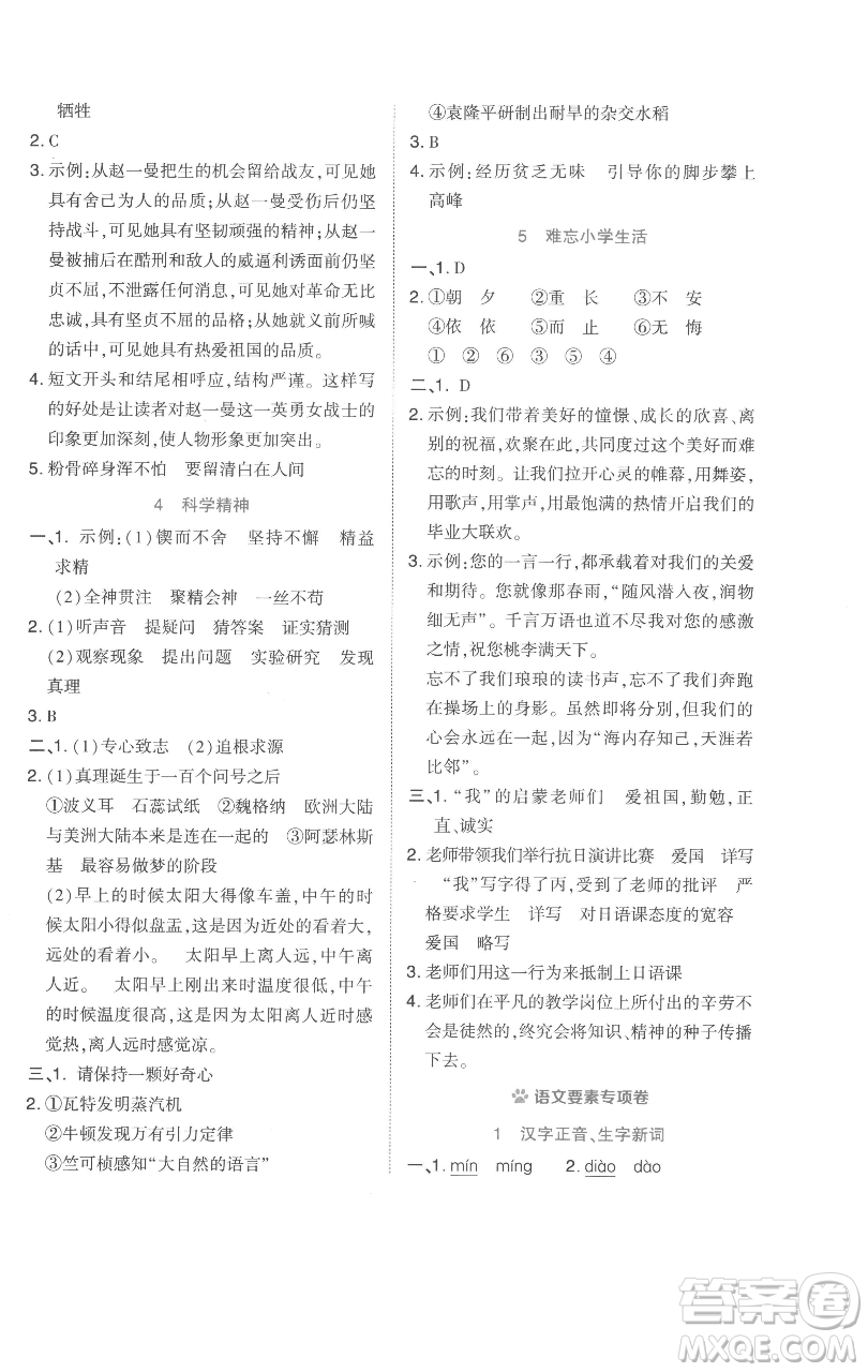 吉林教育出版社2023好卷六年級語文下冊人教版參考答案