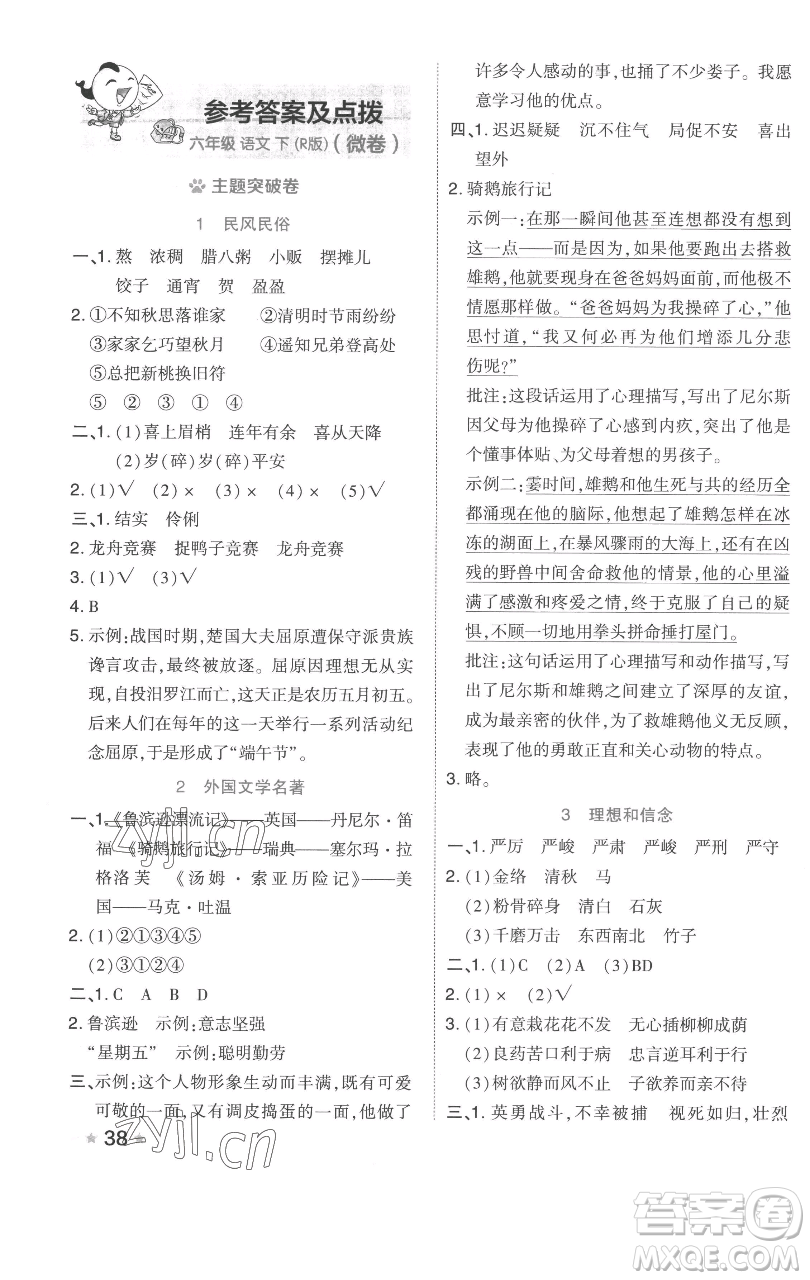 吉林教育出版社2023好卷六年級語文下冊人教版參考答案