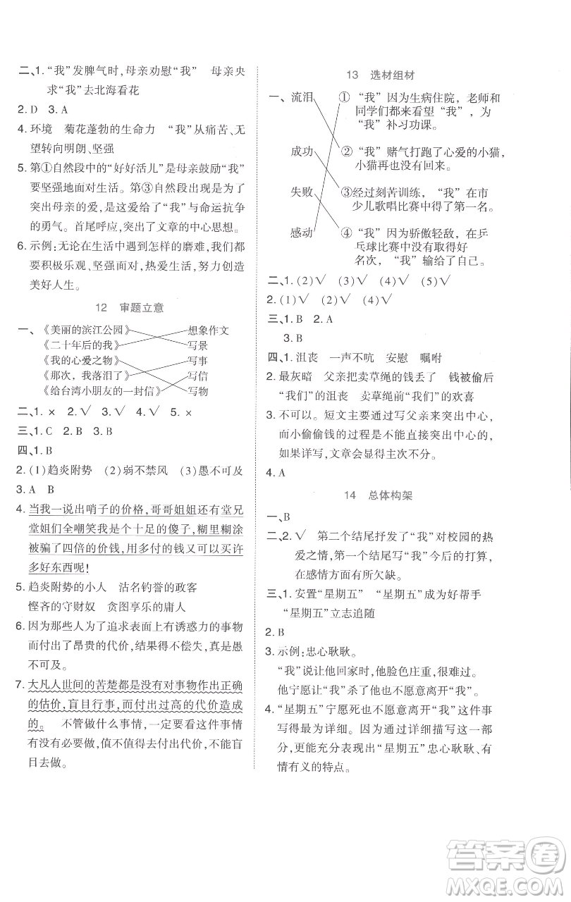 吉林教育出版社2023好卷六年級語文下冊人教版參考答案