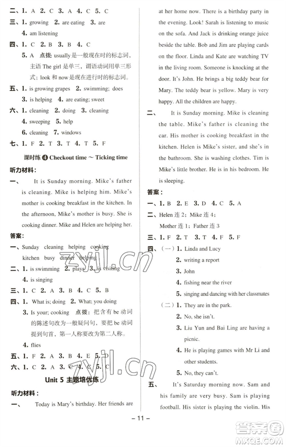 吉林教育出版社2023綜合應(yīng)用創(chuàng)新題典中點(diǎn)五年級(jí)英語(yǔ)下冊(cè)三起點(diǎn)譯林版參考答案