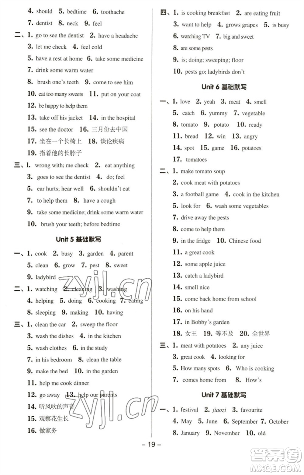 吉林教育出版社2023綜合應(yīng)用創(chuàng)新題典中點(diǎn)五年級(jí)英語(yǔ)下冊(cè)三起點(diǎn)譯林版參考答案