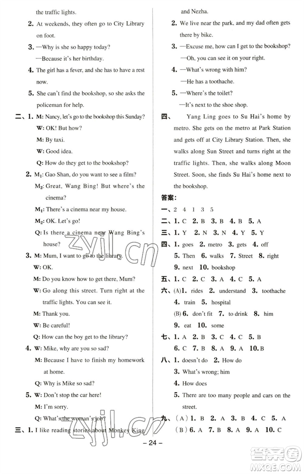 吉林教育出版社2023綜合應(yīng)用創(chuàng)新題典中點(diǎn)五年級(jí)英語(yǔ)下冊(cè)三起點(diǎn)譯林版參考答案