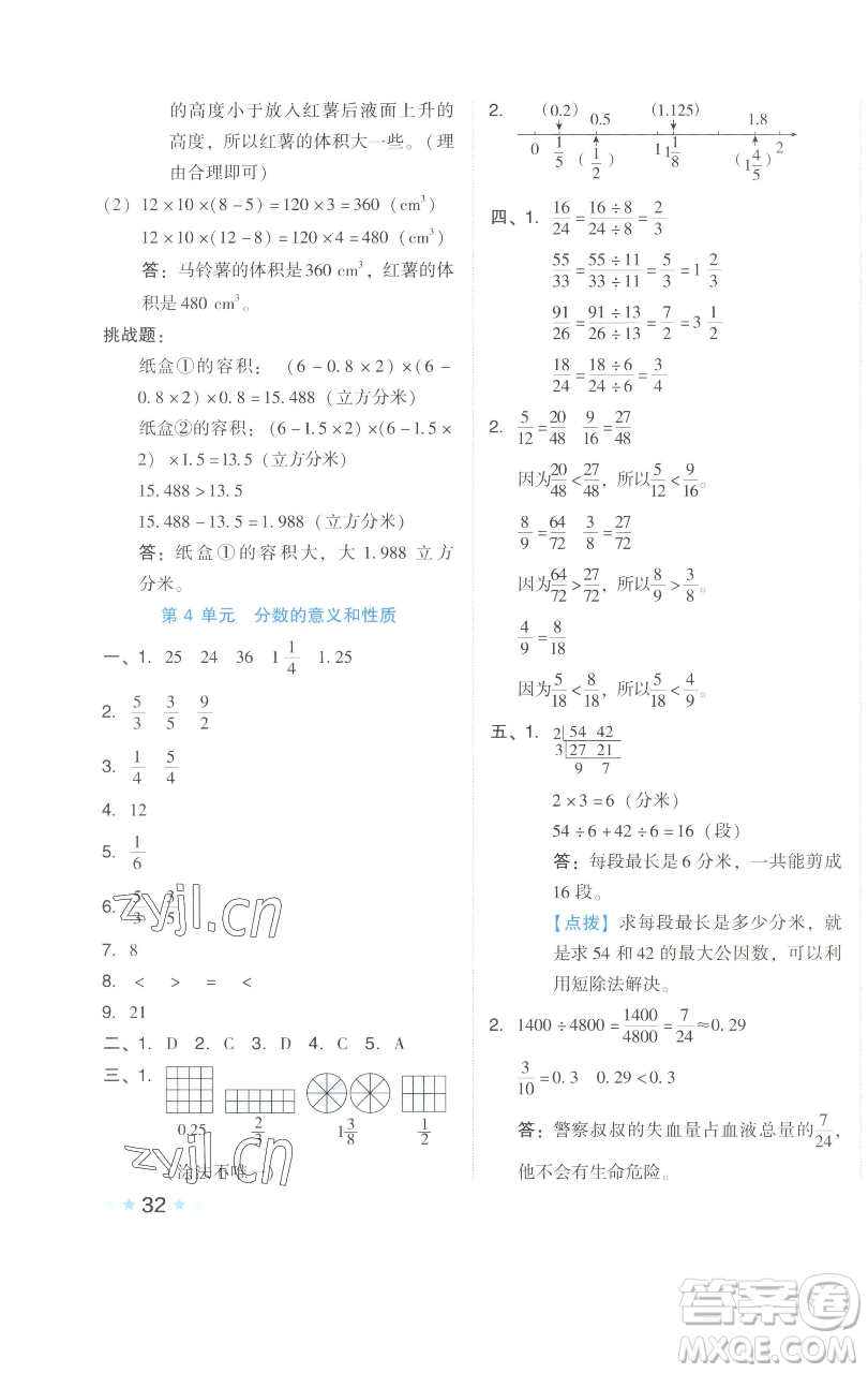 吉林教育出版社2023好卷五年級(jí)數(shù)學(xué)下冊(cè)人教版參考答案