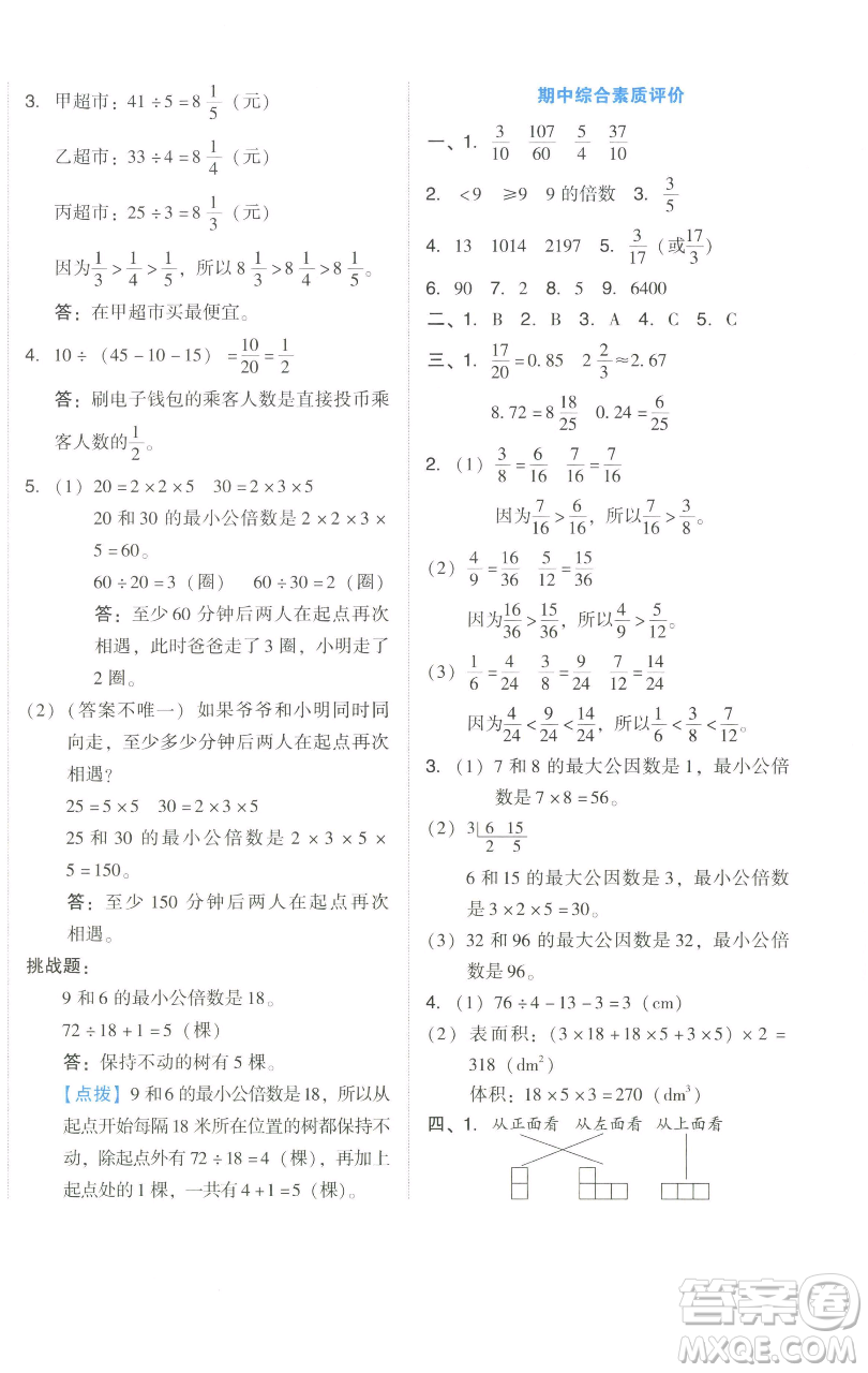 吉林教育出版社2023好卷五年級(jí)數(shù)學(xué)下冊(cè)人教版參考答案