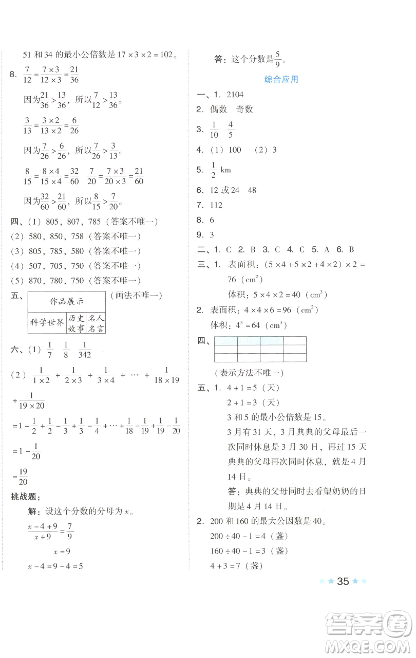 吉林教育出版社2023好卷五年級(jí)數(shù)學(xué)下冊(cè)人教版參考答案