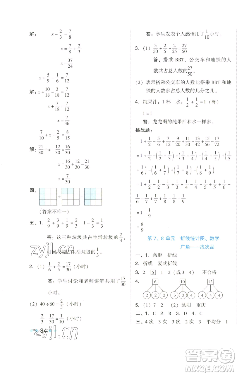 吉林教育出版社2023好卷五年級(jí)數(shù)學(xué)下冊(cè)人教版參考答案