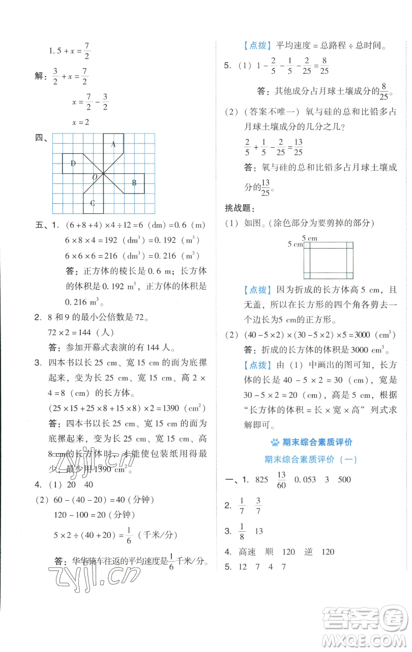 吉林教育出版社2023好卷五年級(jí)數(shù)學(xué)下冊(cè)人教版參考答案