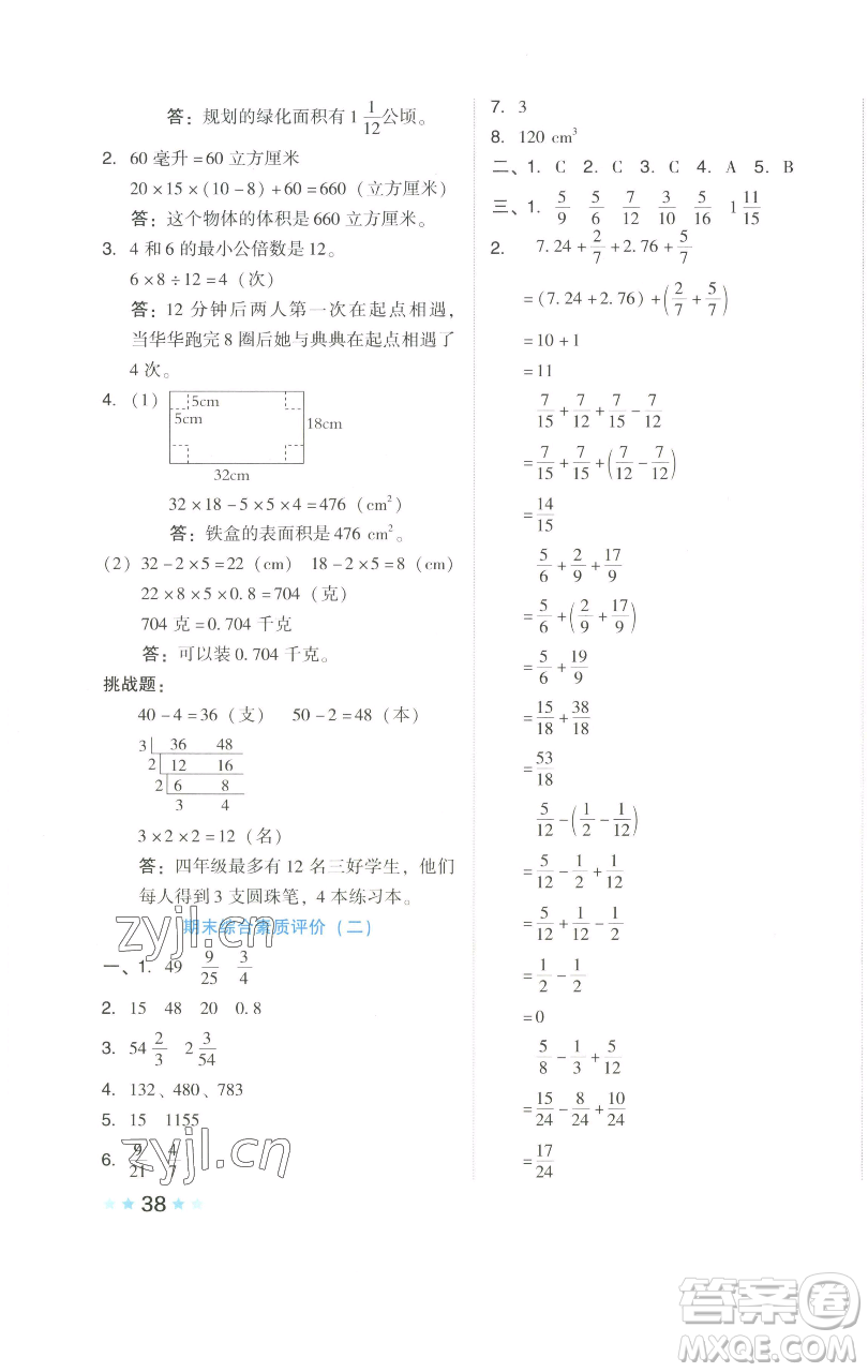 吉林教育出版社2023好卷五年級(jí)數(shù)學(xué)下冊(cè)人教版參考答案