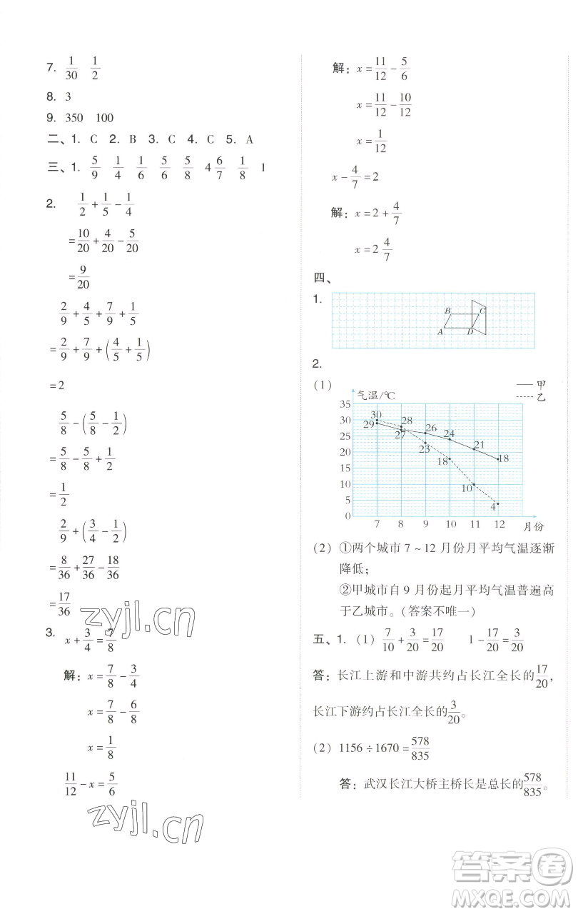 吉林教育出版社2023好卷五年級(jí)數(shù)學(xué)下冊(cè)人教版參考答案