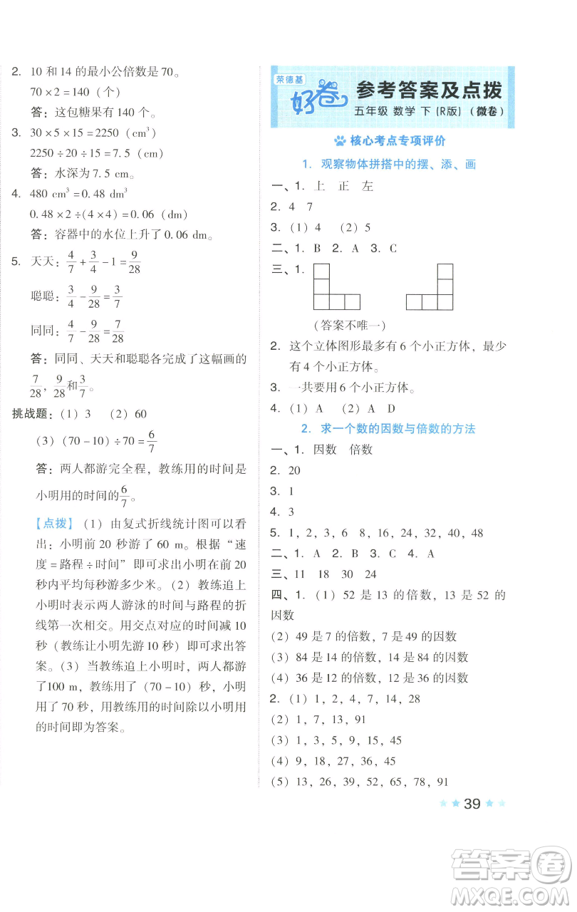 吉林教育出版社2023好卷五年級(jí)數(shù)學(xué)下冊(cè)人教版參考答案