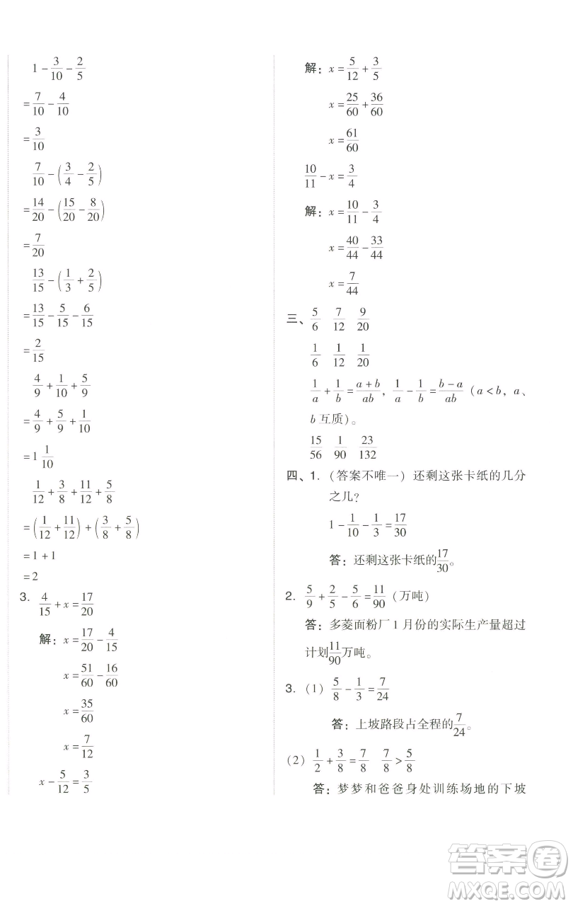 吉林教育出版社2023好卷五年級(jí)數(shù)學(xué)下冊(cè)人教版參考答案