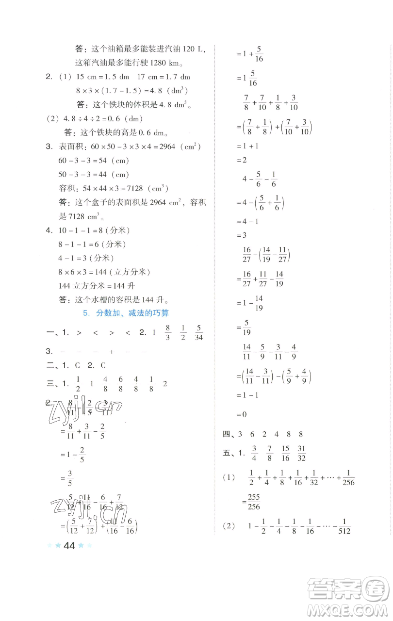 吉林教育出版社2023好卷五年級(jí)數(shù)學(xué)下冊(cè)人教版參考答案