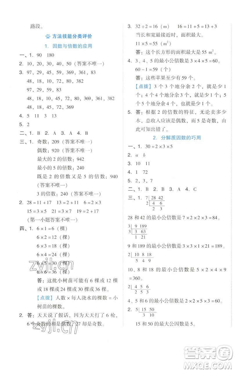 吉林教育出版社2023好卷五年級(jí)數(shù)學(xué)下冊(cè)人教版參考答案