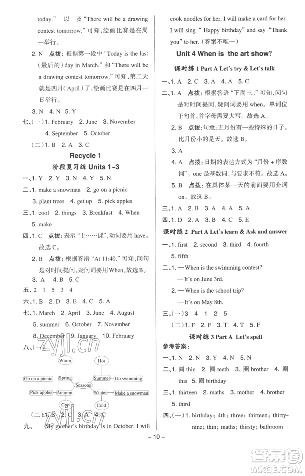 吉林教育出版社2023綜合應用創(chuàng)新題典中點五年級英語下冊三起點人教版浙江專版參考答案