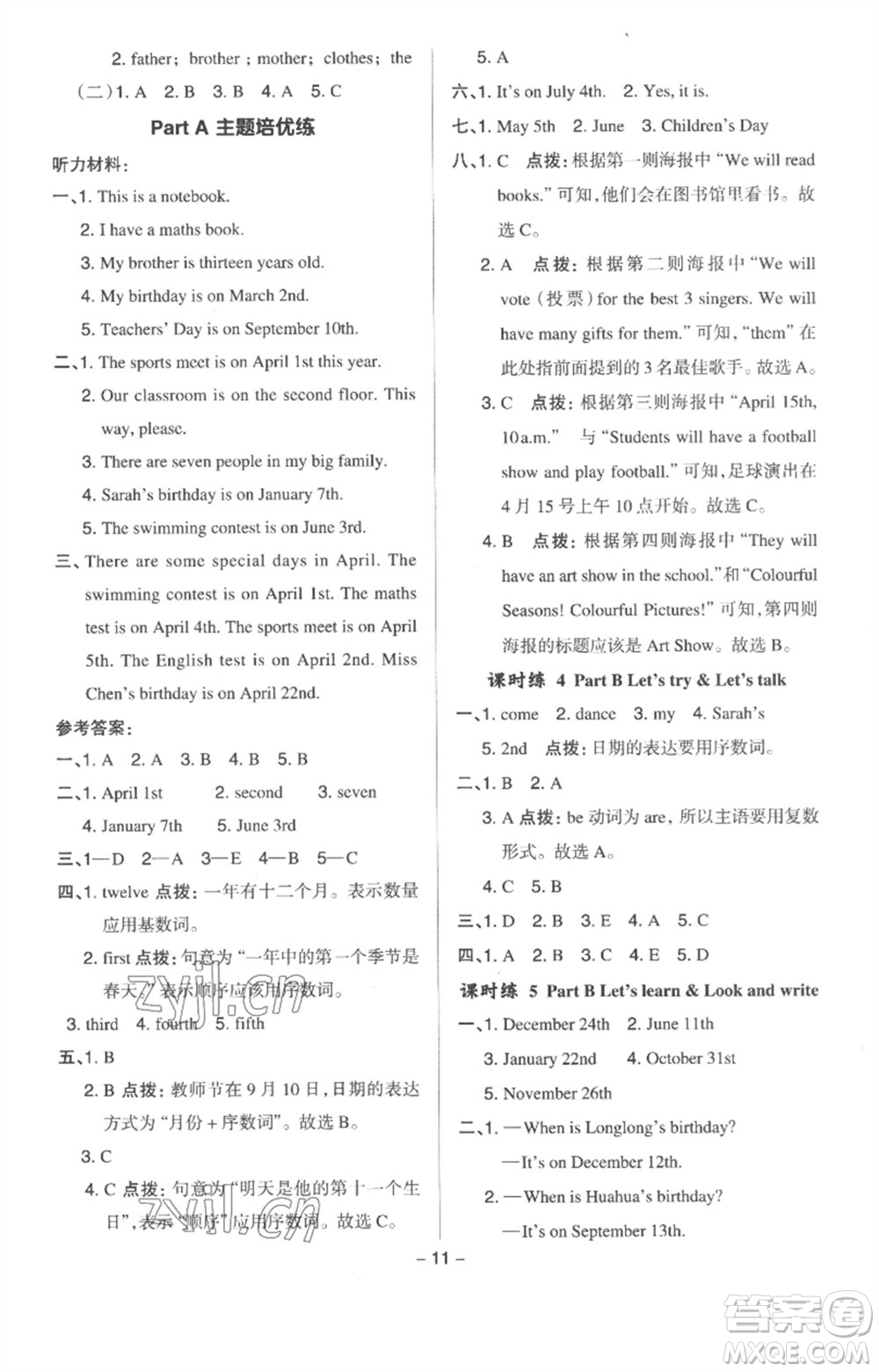 吉林教育出版社2023綜合應用創(chuàng)新題典中點五年級英語下冊三起點人教版浙江專版參考答案