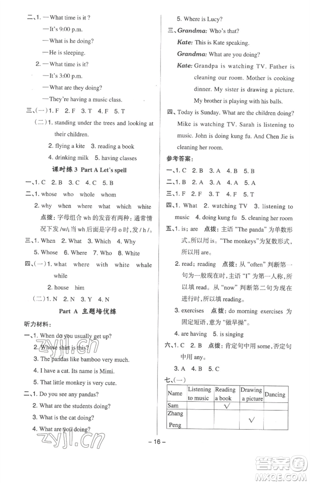 吉林教育出版社2023綜合應用創(chuàng)新題典中點五年級英語下冊三起點人教版浙江專版參考答案