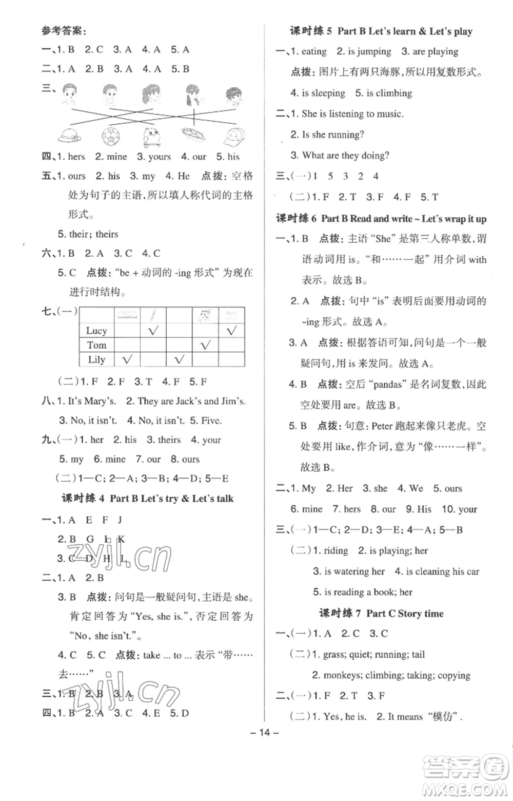 吉林教育出版社2023綜合應用創(chuàng)新題典中點五年級英語下冊三起點人教版浙江專版參考答案