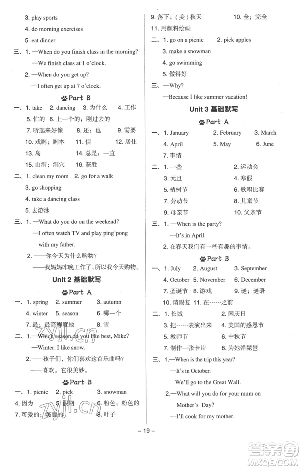 吉林教育出版社2023綜合應用創(chuàng)新題典中點五年級英語下冊三起點人教版浙江專版參考答案