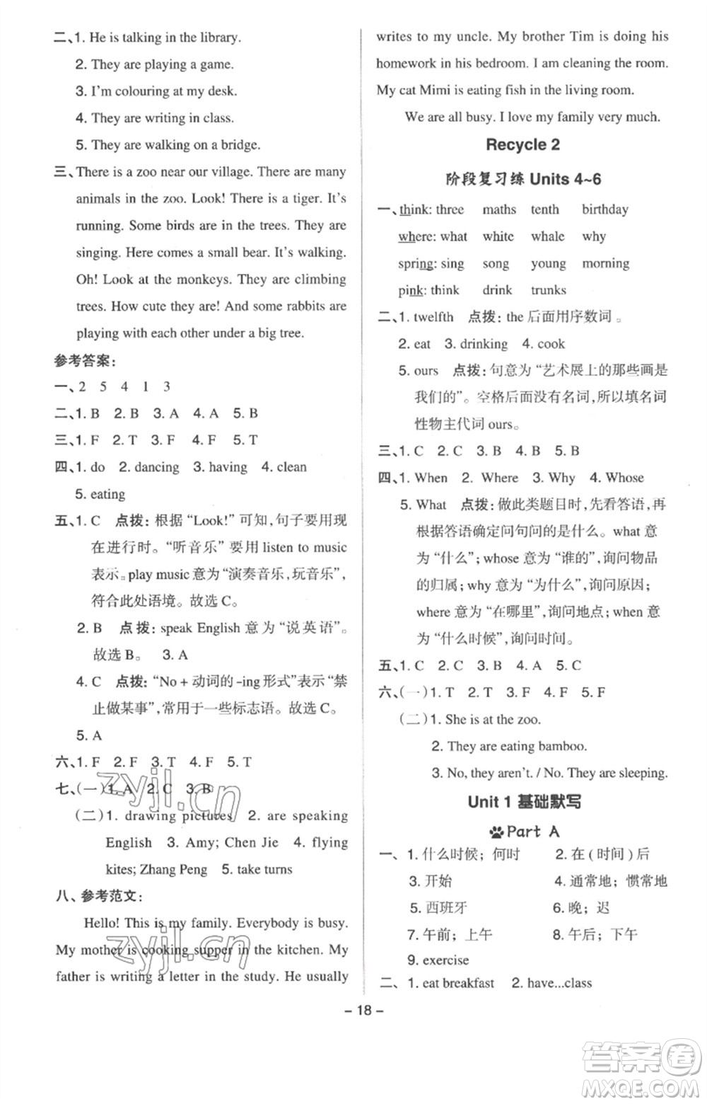 吉林教育出版社2023綜合應用創(chuàng)新題典中點五年級英語下冊三起點人教版浙江專版參考答案