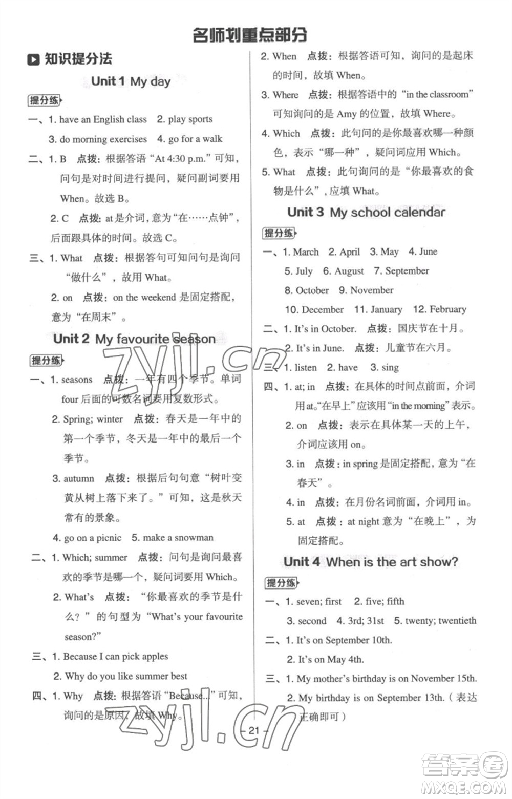 吉林教育出版社2023綜合應用創(chuàng)新題典中點五年級英語下冊三起點人教版浙江專版參考答案