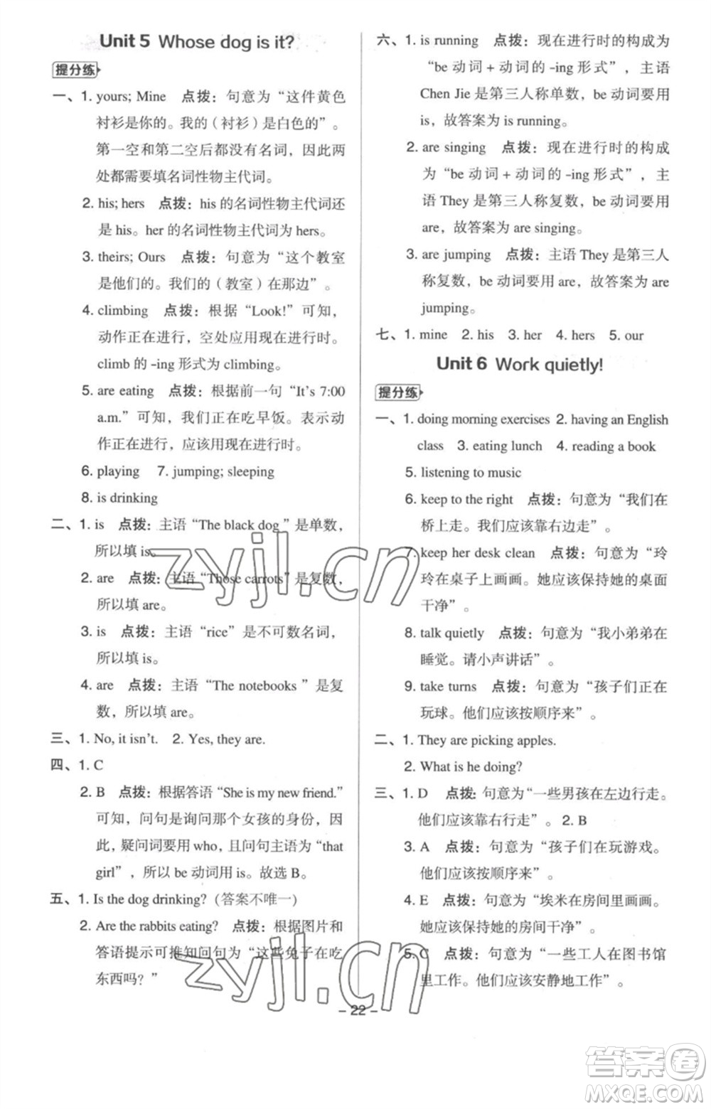 吉林教育出版社2023綜合應用創(chuàng)新題典中點五年級英語下冊三起點人教版浙江專版參考答案