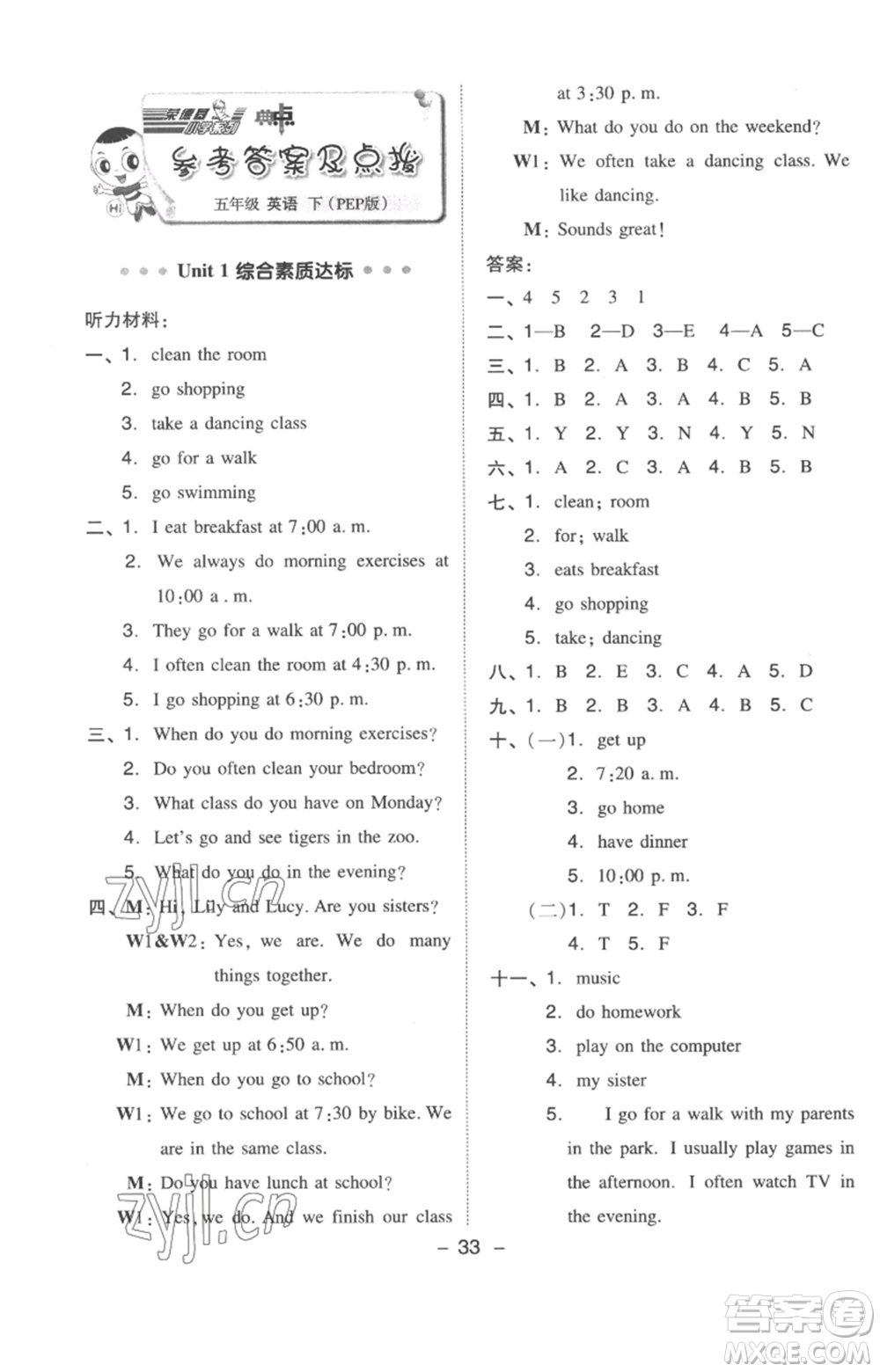 吉林教育出版社2023綜合應用創(chuàng)新題典中點五年級英語下冊三起點人教版浙江專版參考答案