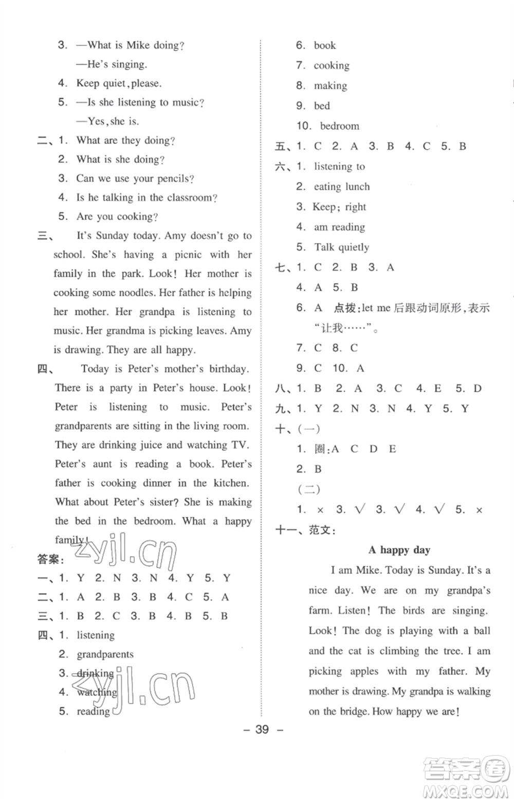 吉林教育出版社2023綜合應用創(chuàng)新題典中點五年級英語下冊三起點人教版浙江專版參考答案