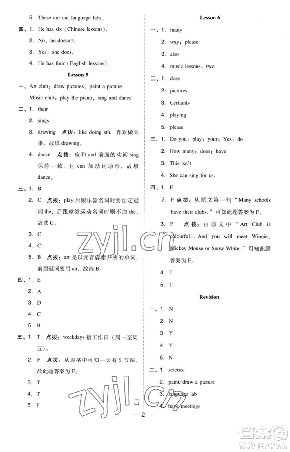 吉林教育出版社2023綜合應(yīng)用創(chuàng)新題典中點(diǎn)五年級(jí)英語(yǔ)下冊(cè)三起點(diǎn)人教精通版參考答案