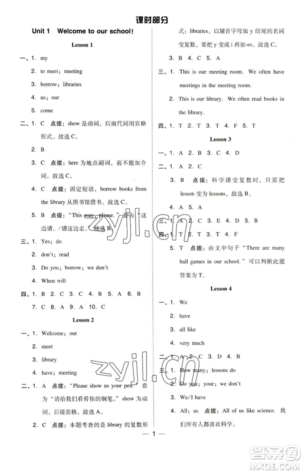 吉林教育出版社2023綜合應(yīng)用創(chuàng)新題典中點(diǎn)五年級(jí)英語(yǔ)下冊(cè)三起點(diǎn)人教精通版參考答案