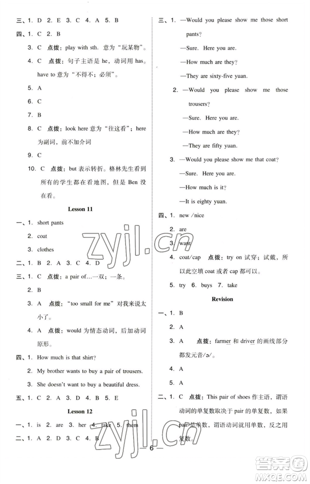 吉林教育出版社2023綜合應(yīng)用創(chuàng)新題典中點(diǎn)五年級(jí)英語(yǔ)下冊(cè)三起點(diǎn)人教精通版參考答案