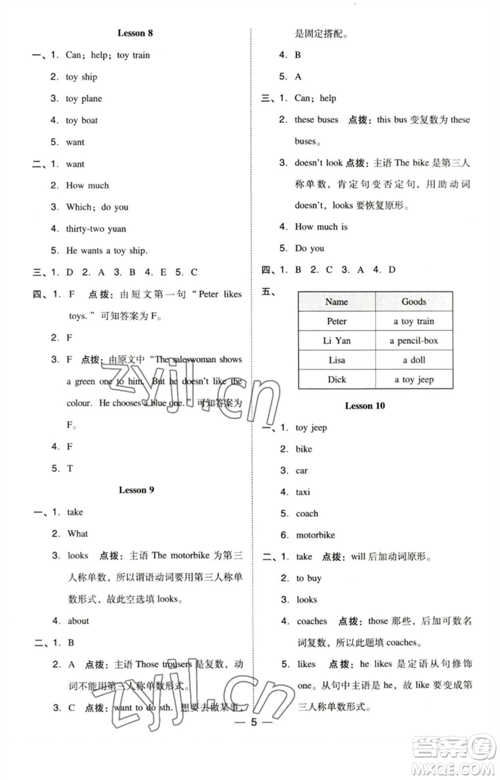 吉林教育出版社2023綜合應(yīng)用創(chuàng)新題典中點(diǎn)五年級(jí)英語(yǔ)下冊(cè)三起點(diǎn)人教精通版參考答案