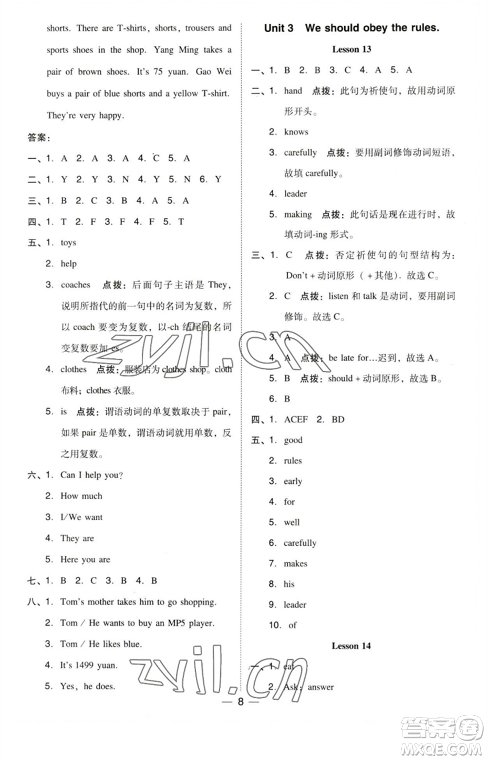 吉林教育出版社2023綜合應(yīng)用創(chuàng)新題典中點(diǎn)五年級(jí)英語(yǔ)下冊(cè)三起點(diǎn)人教精通版參考答案