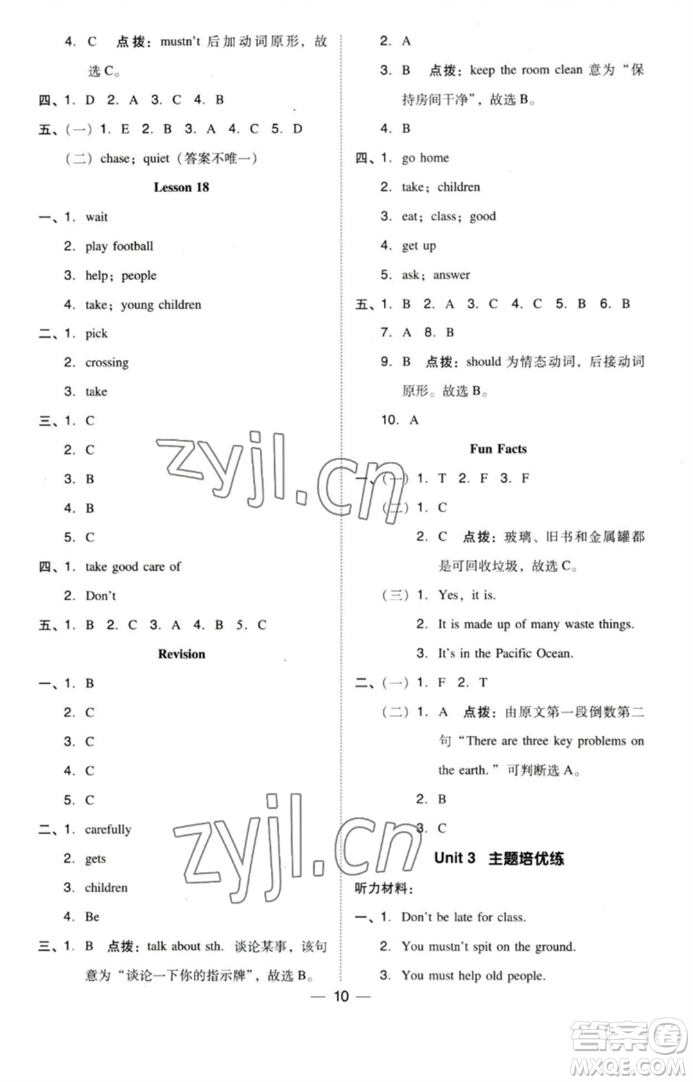 吉林教育出版社2023綜合應(yīng)用創(chuàng)新題典中點(diǎn)五年級(jí)英語(yǔ)下冊(cè)三起點(diǎn)人教精通版參考答案