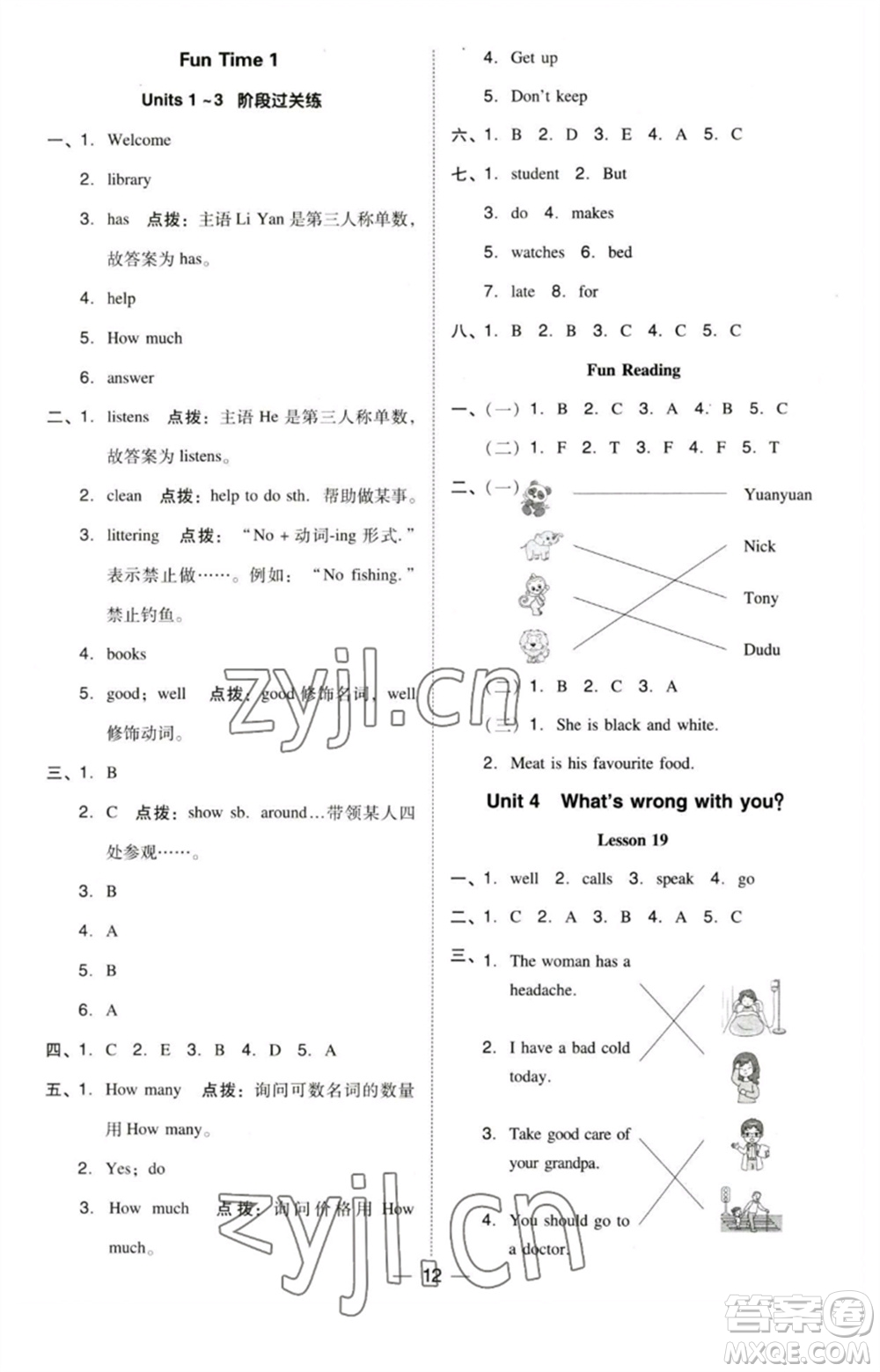 吉林教育出版社2023綜合應(yīng)用創(chuàng)新題典中點(diǎn)五年級(jí)英語(yǔ)下冊(cè)三起點(diǎn)人教精通版參考答案