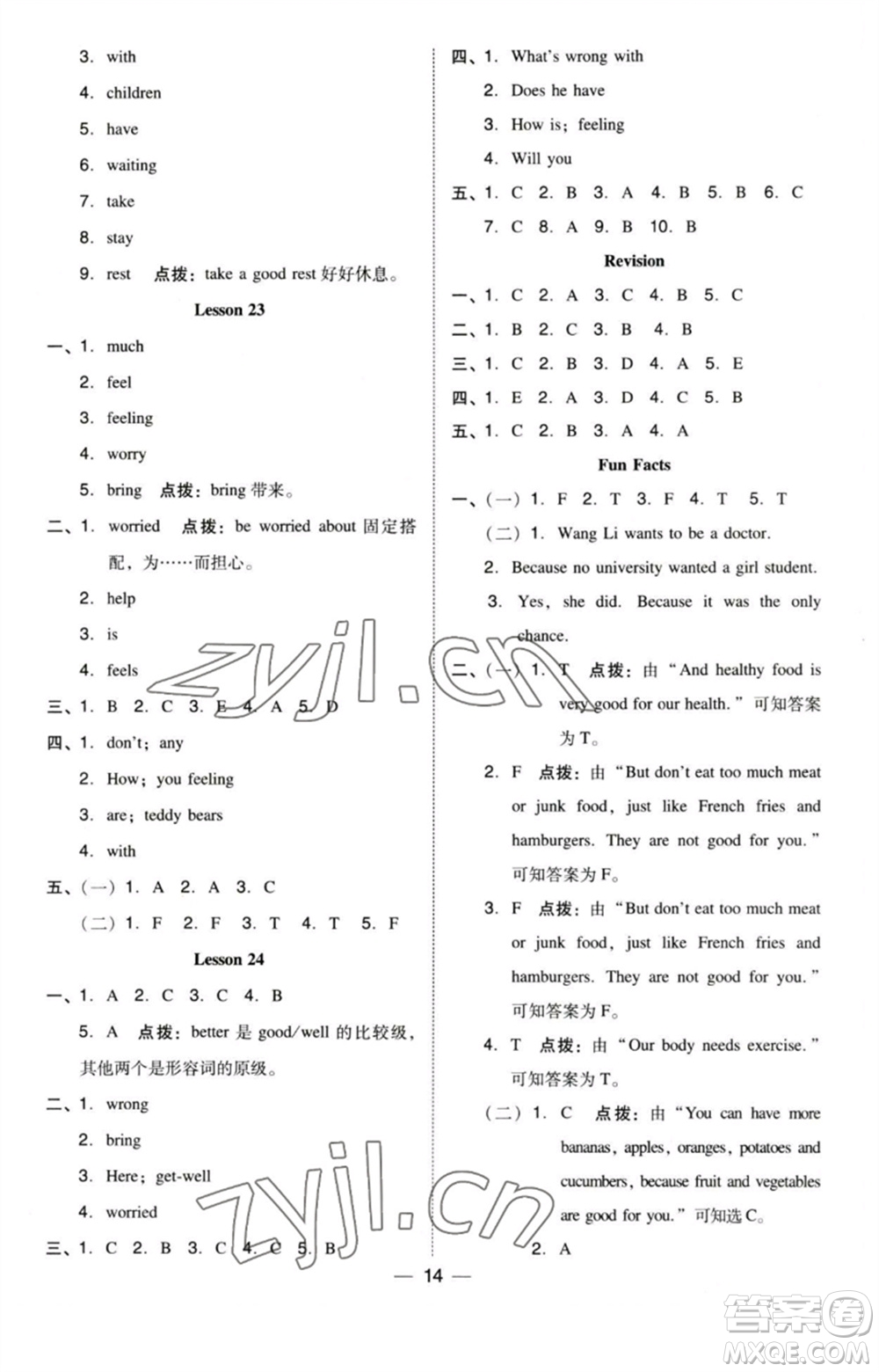 吉林教育出版社2023綜合應(yīng)用創(chuàng)新題典中點(diǎn)五年級(jí)英語(yǔ)下冊(cè)三起點(diǎn)人教精通版參考答案