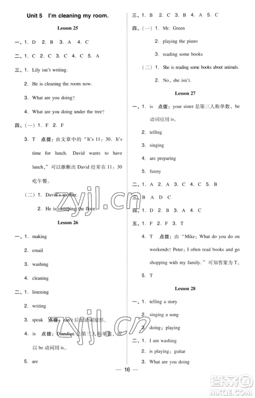 吉林教育出版社2023綜合應(yīng)用創(chuàng)新題典中點(diǎn)五年級(jí)英語(yǔ)下冊(cè)三起點(diǎn)人教精通版參考答案