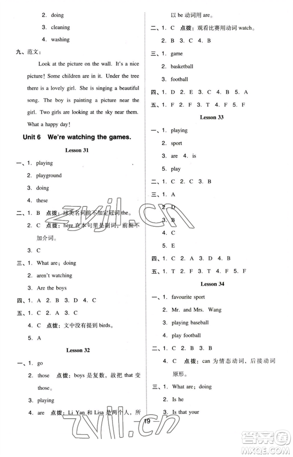 吉林教育出版社2023綜合應(yīng)用創(chuàng)新題典中點(diǎn)五年級(jí)英語(yǔ)下冊(cè)三起點(diǎn)人教精通版參考答案